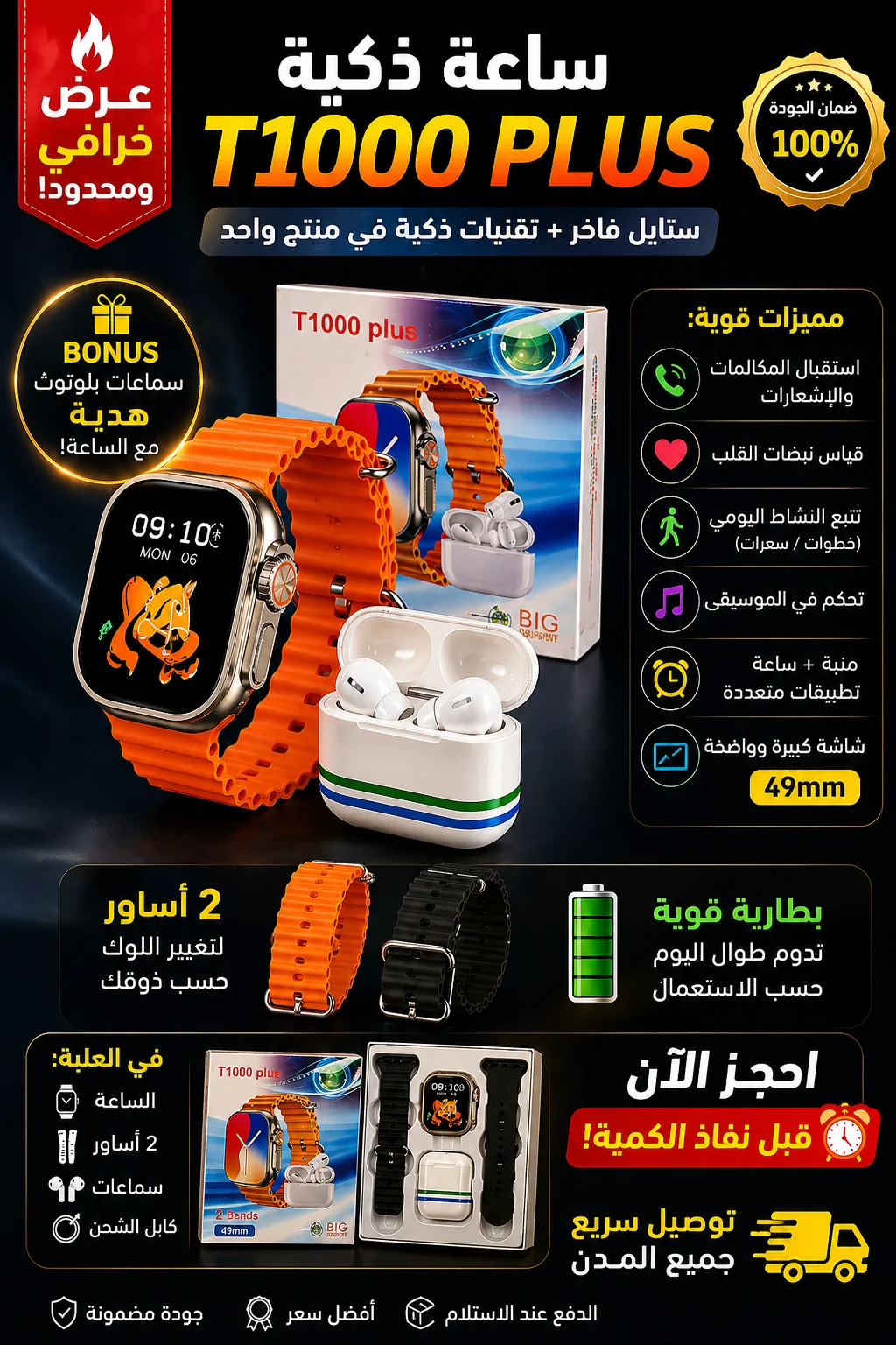 صورة إعلانية عربية للساعة الذكية T1000 Plus مع الأحزمة الإضافية